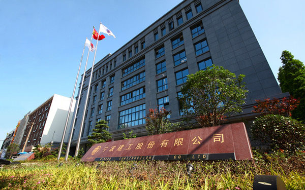 珠晖宁波建工股份有限公司